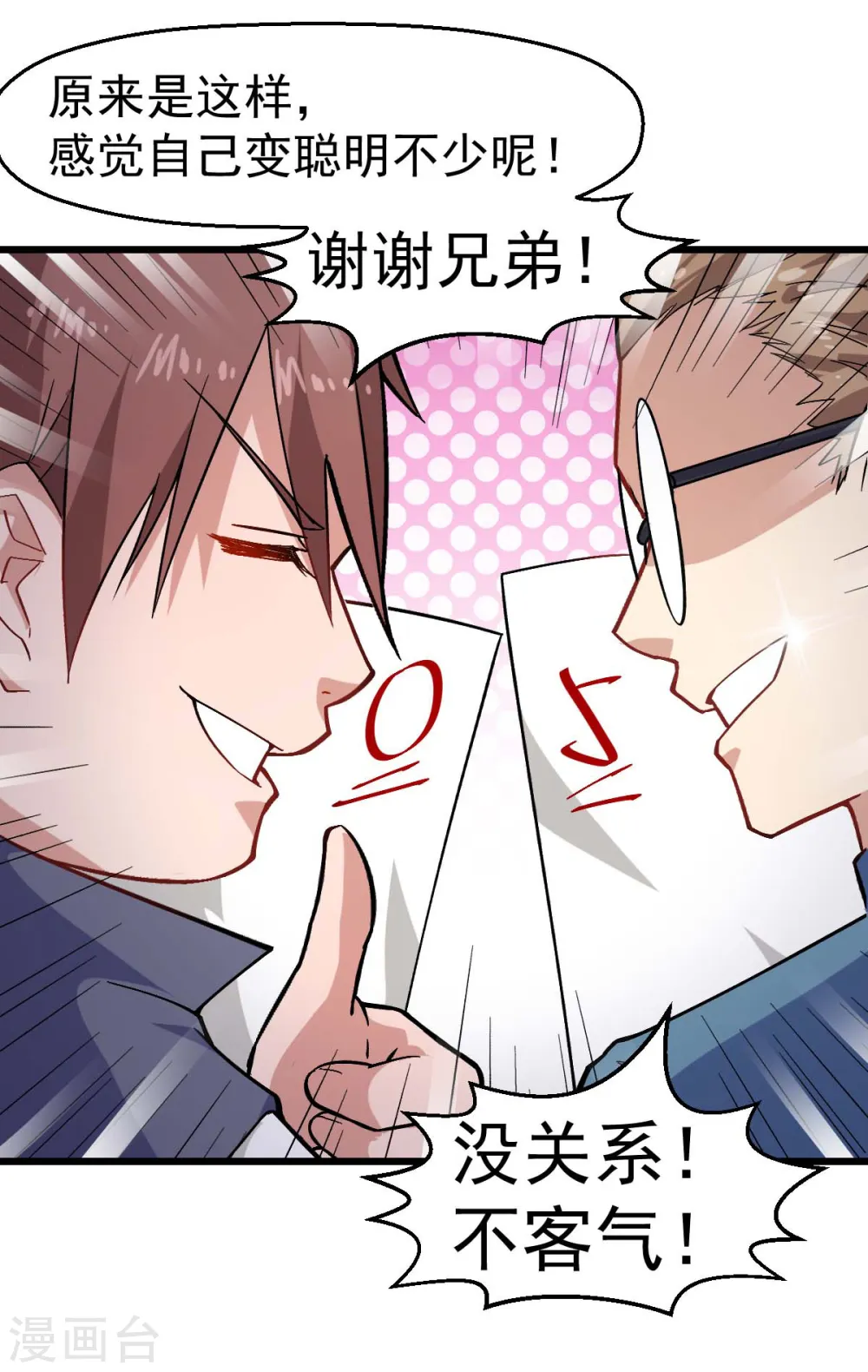 第158话 番外-同学们的文化水平17