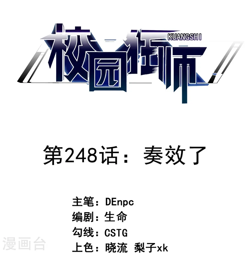 第248话 奏效了0