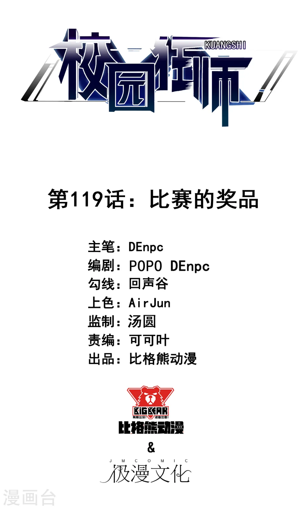 第119话 比赛的奖品0