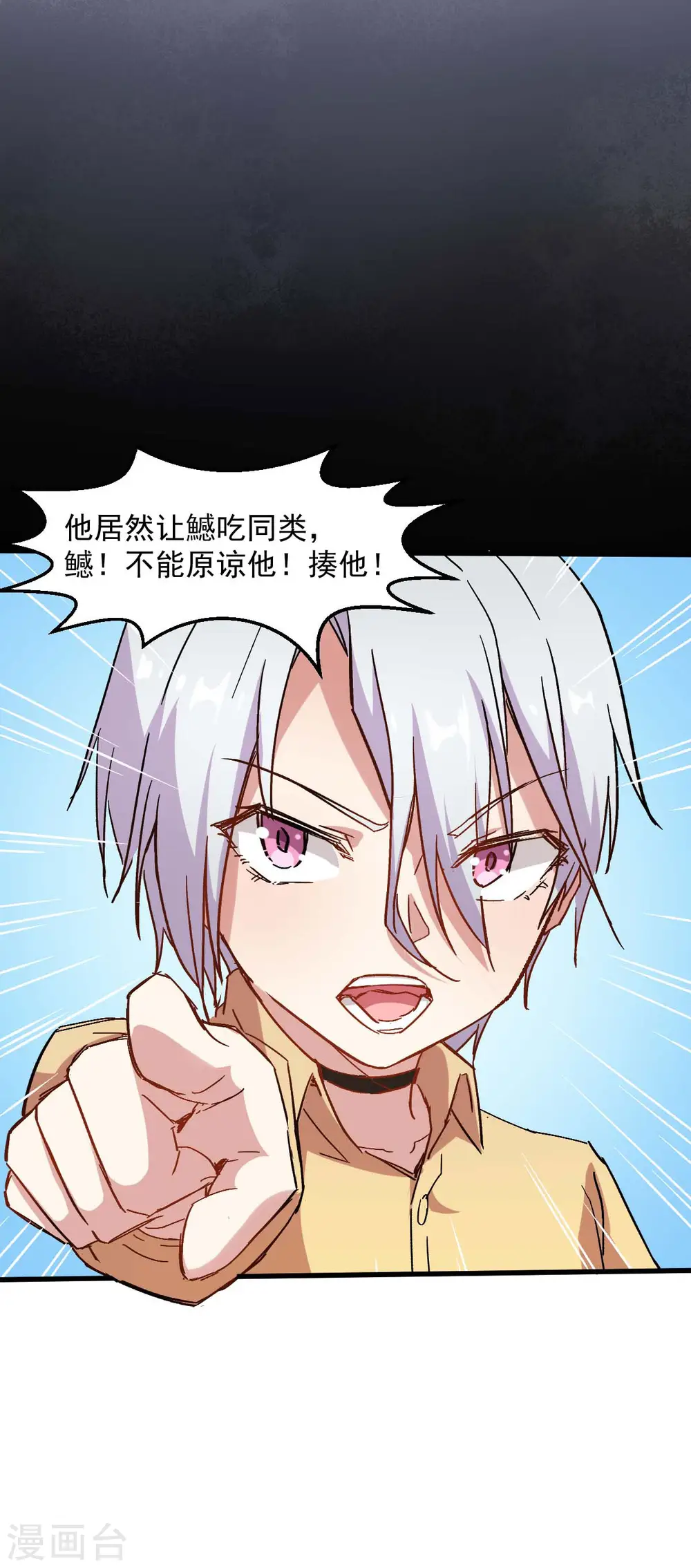 第76话 咸鱼的愤怒23
