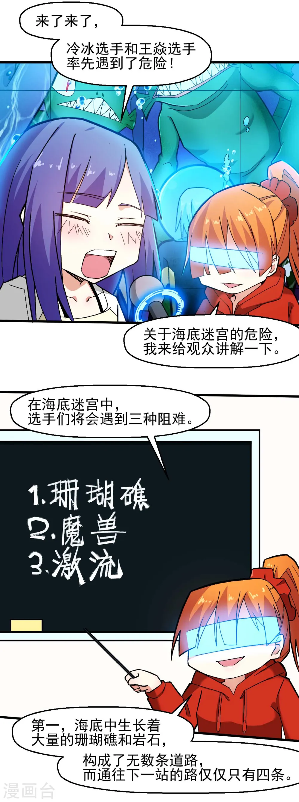 第201话 海底迷宫5