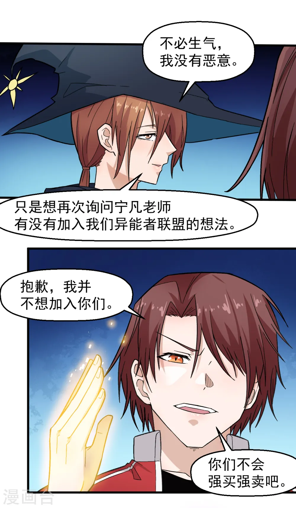 第215话 联盟邀请3