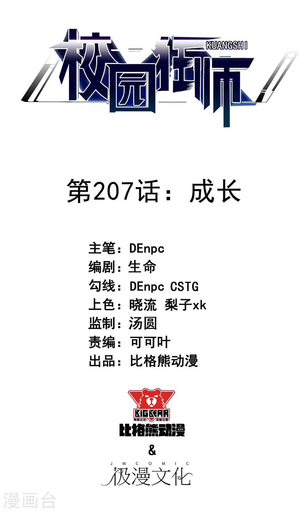 第207话 成长0