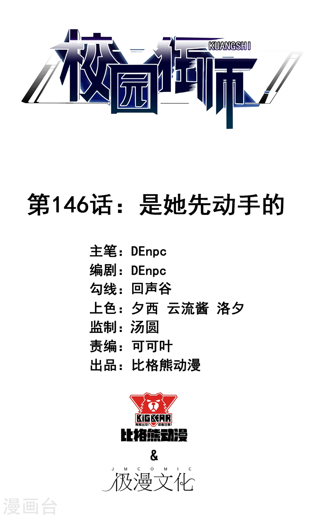 第146话 是她先动手的0