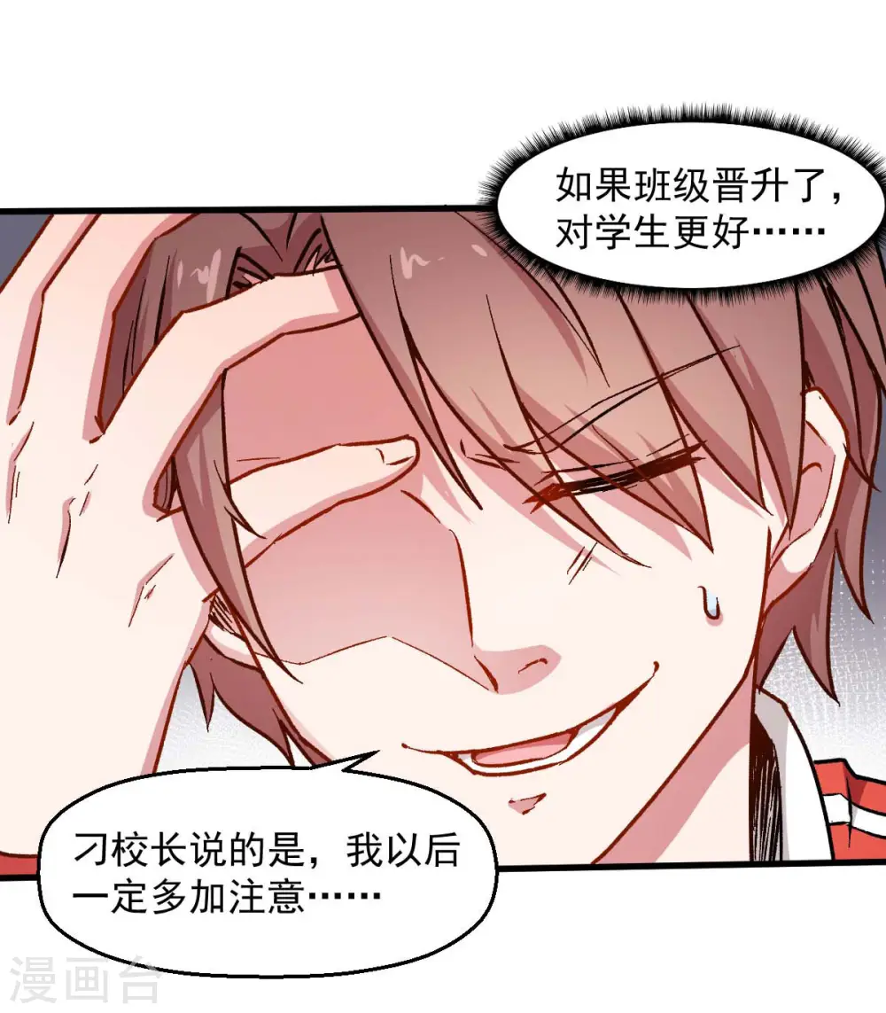 第72话 D班的机会6