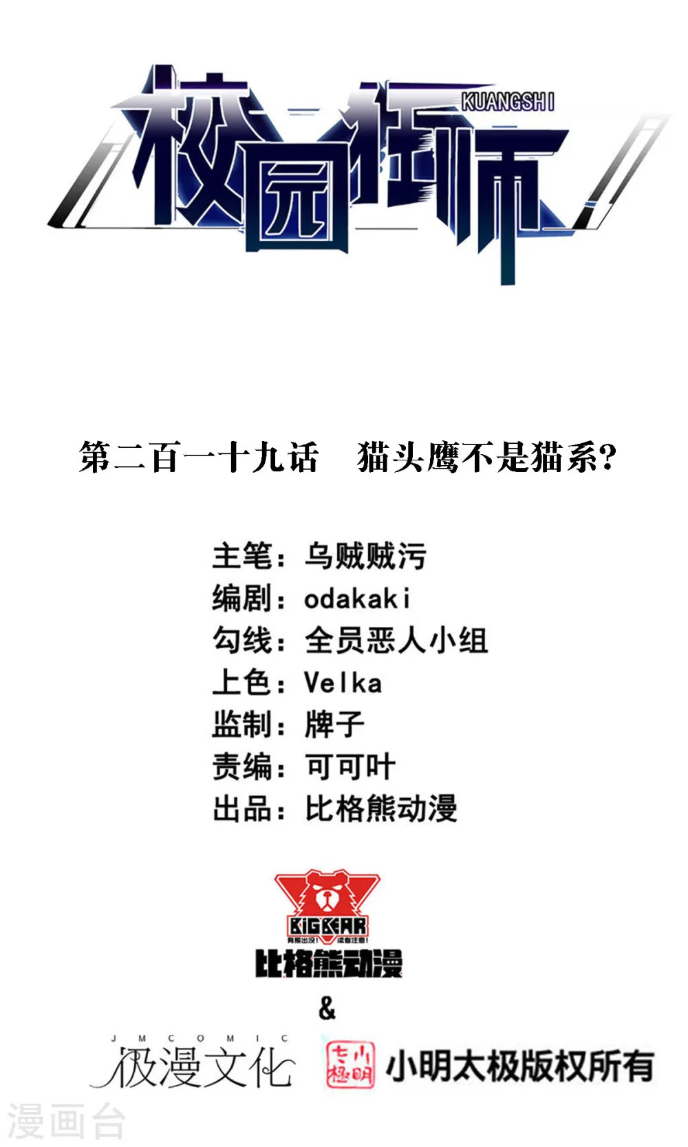 第219话 猫头鹰不是猫系？0