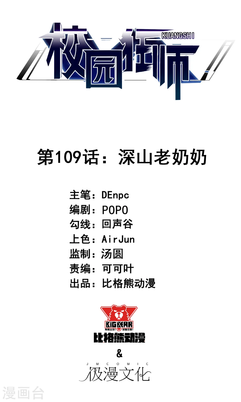 第109话 深山老奶奶0