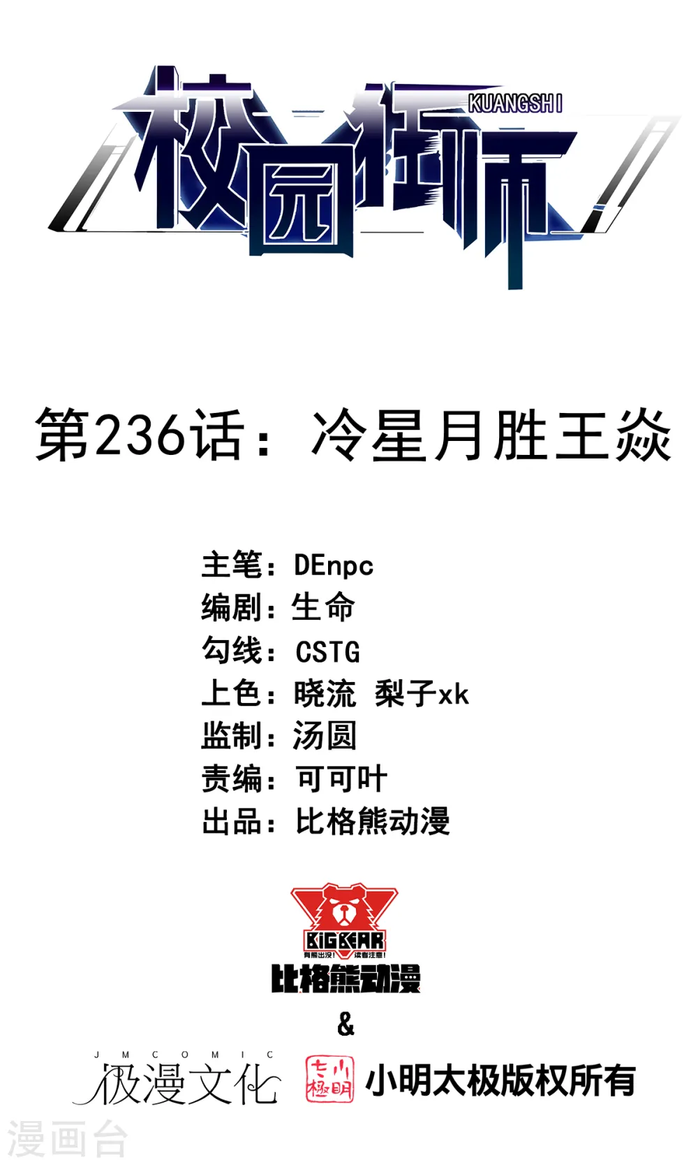 第236话 冷星月胜王焱0