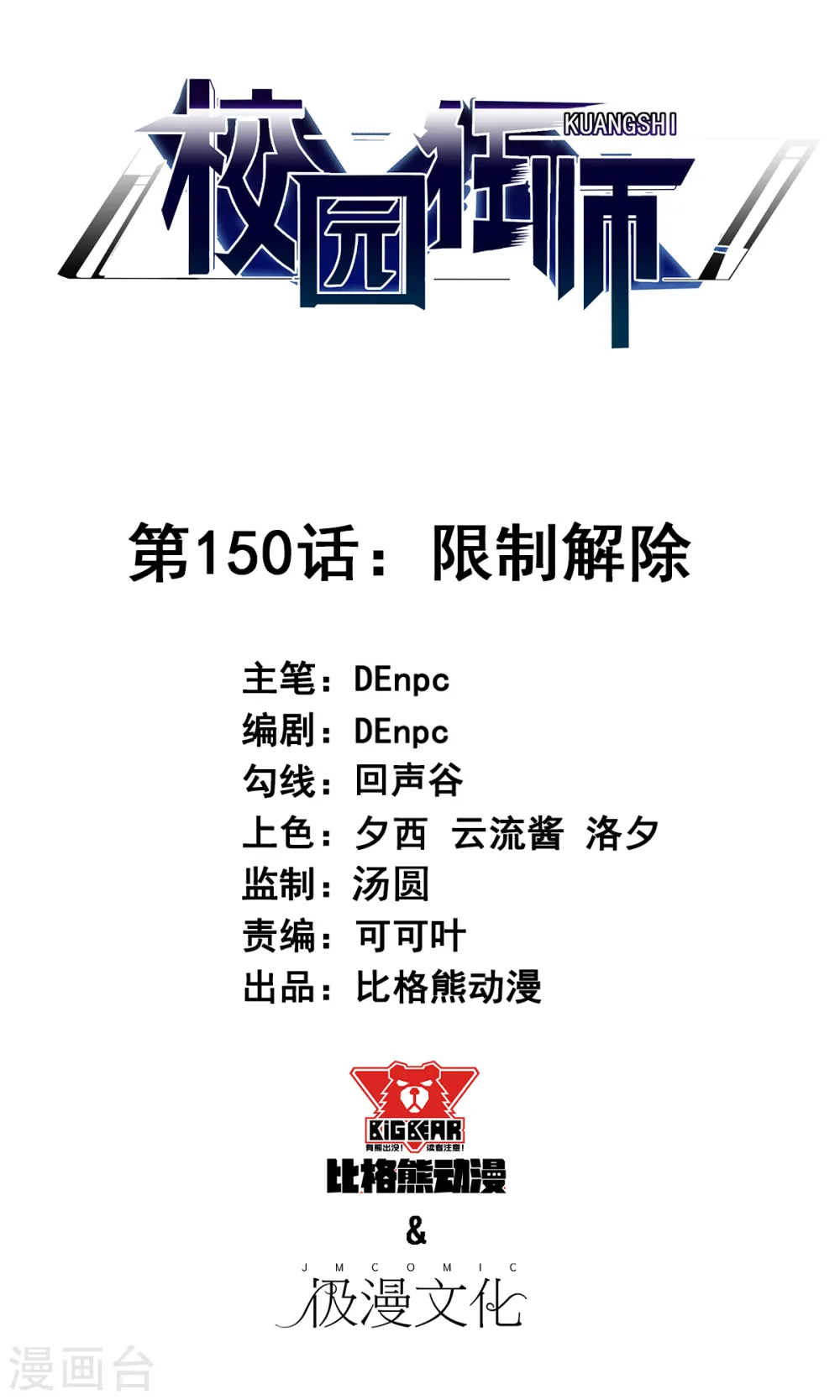 第150话 限制解除0