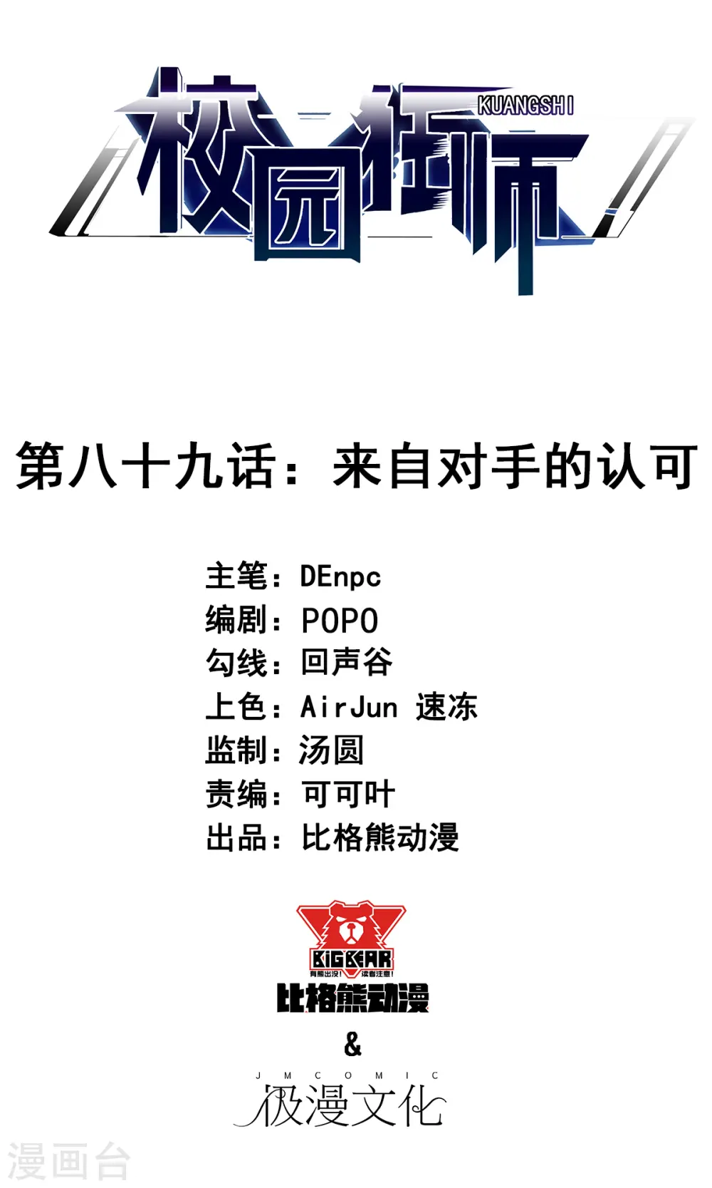 第89话 来自对手的认可0