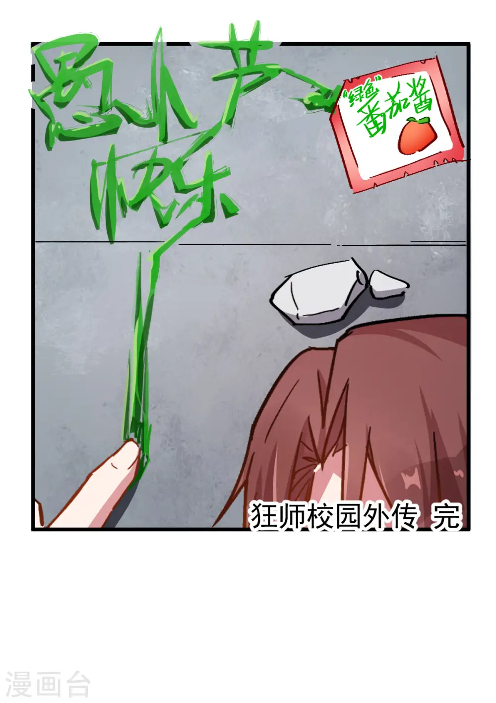 番外 挡我者死！11