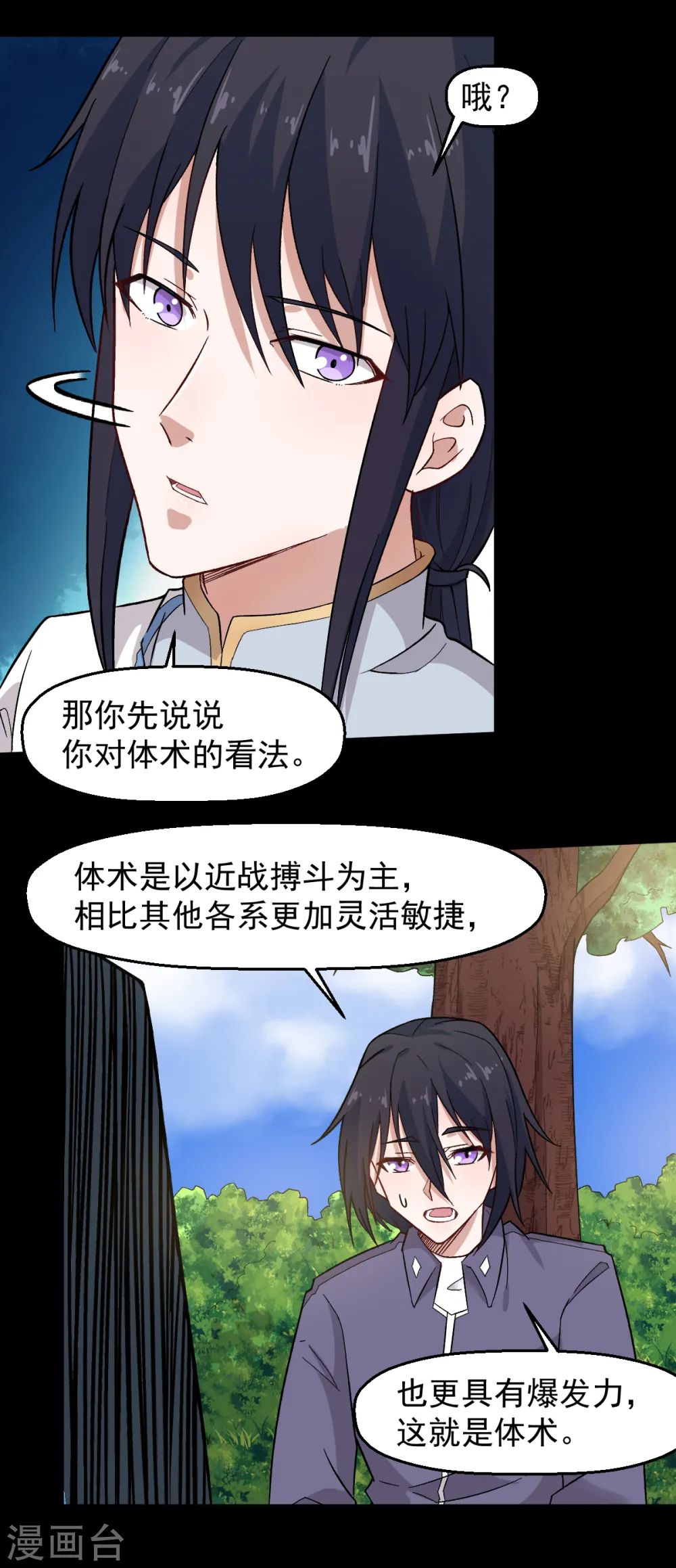第224话 张天扬新技能8