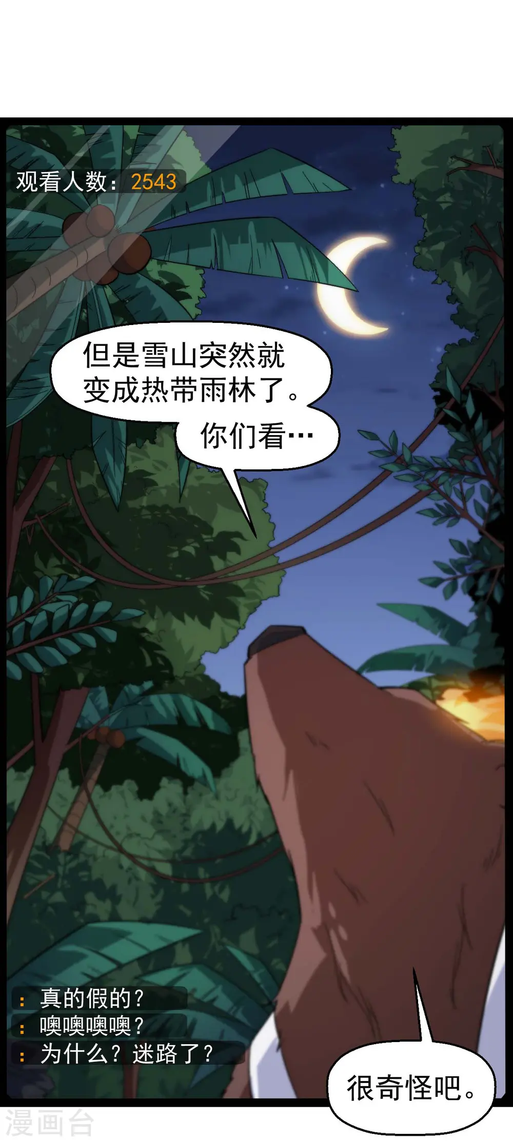 第159话 老熟熊了2