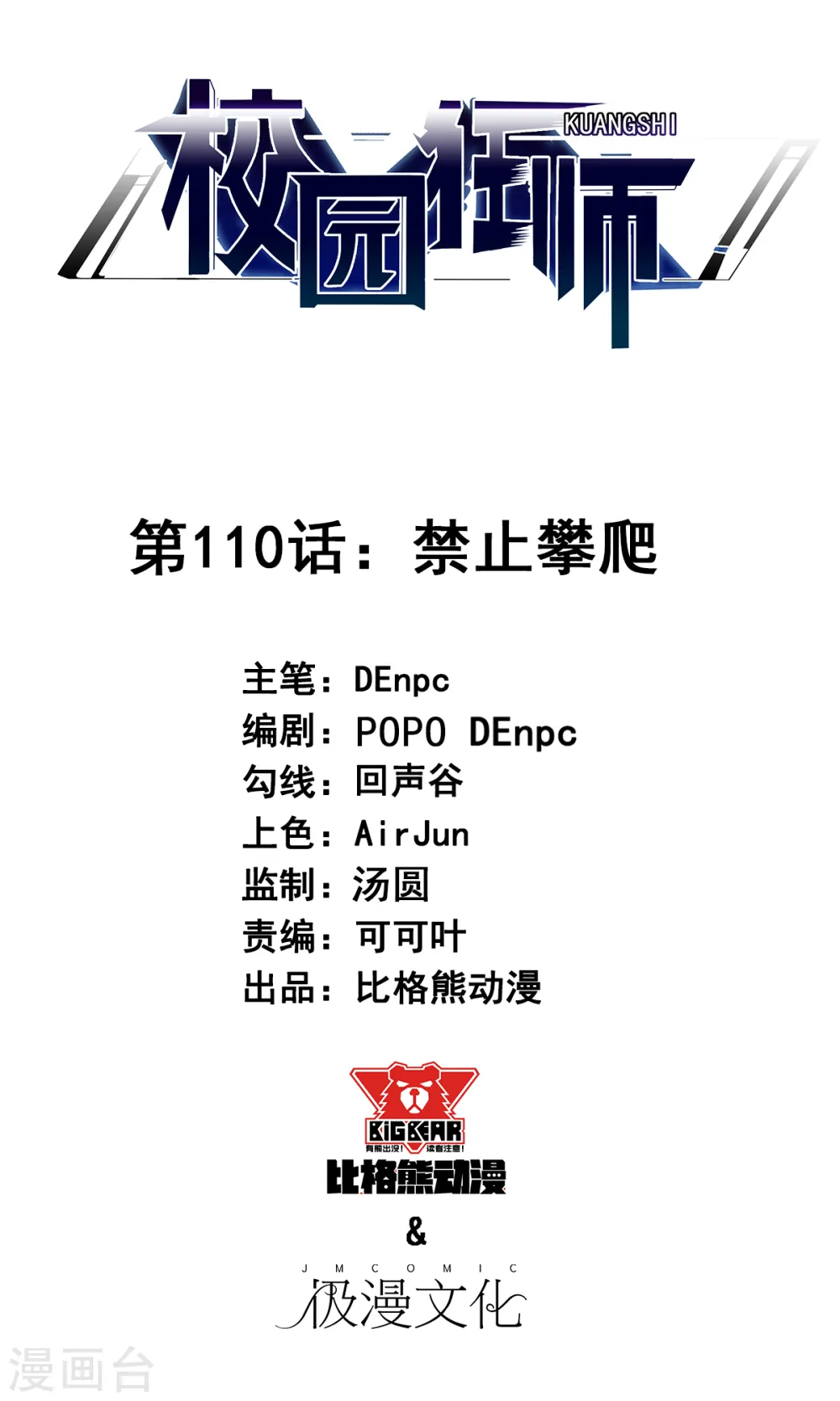 第110话 禁止攀爬0