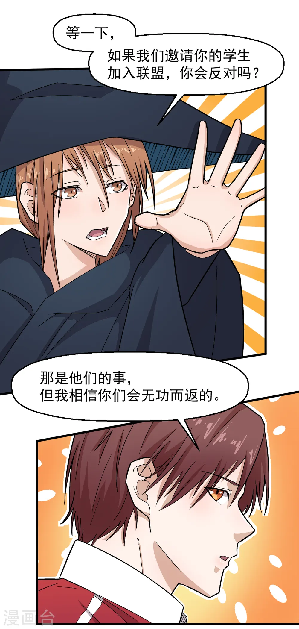 第215话 联盟邀请13