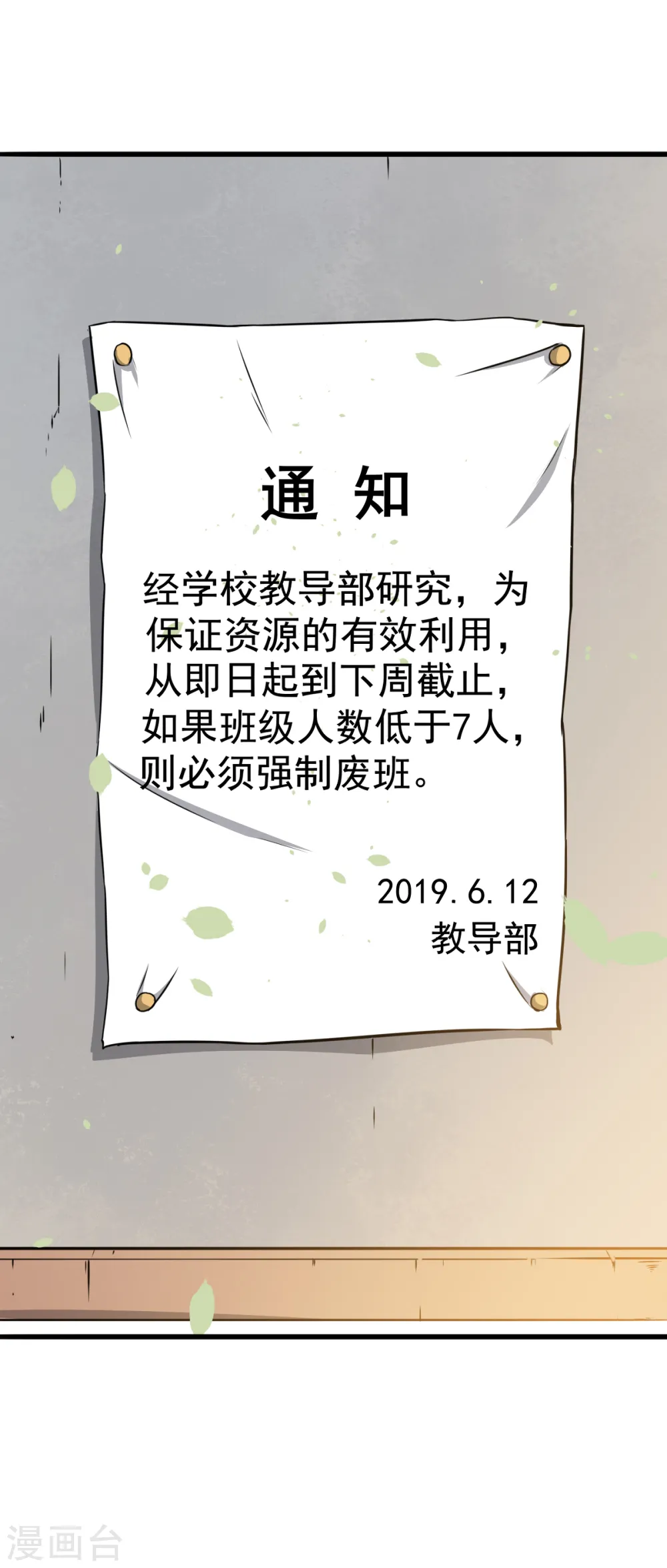 第15话 废班危机4