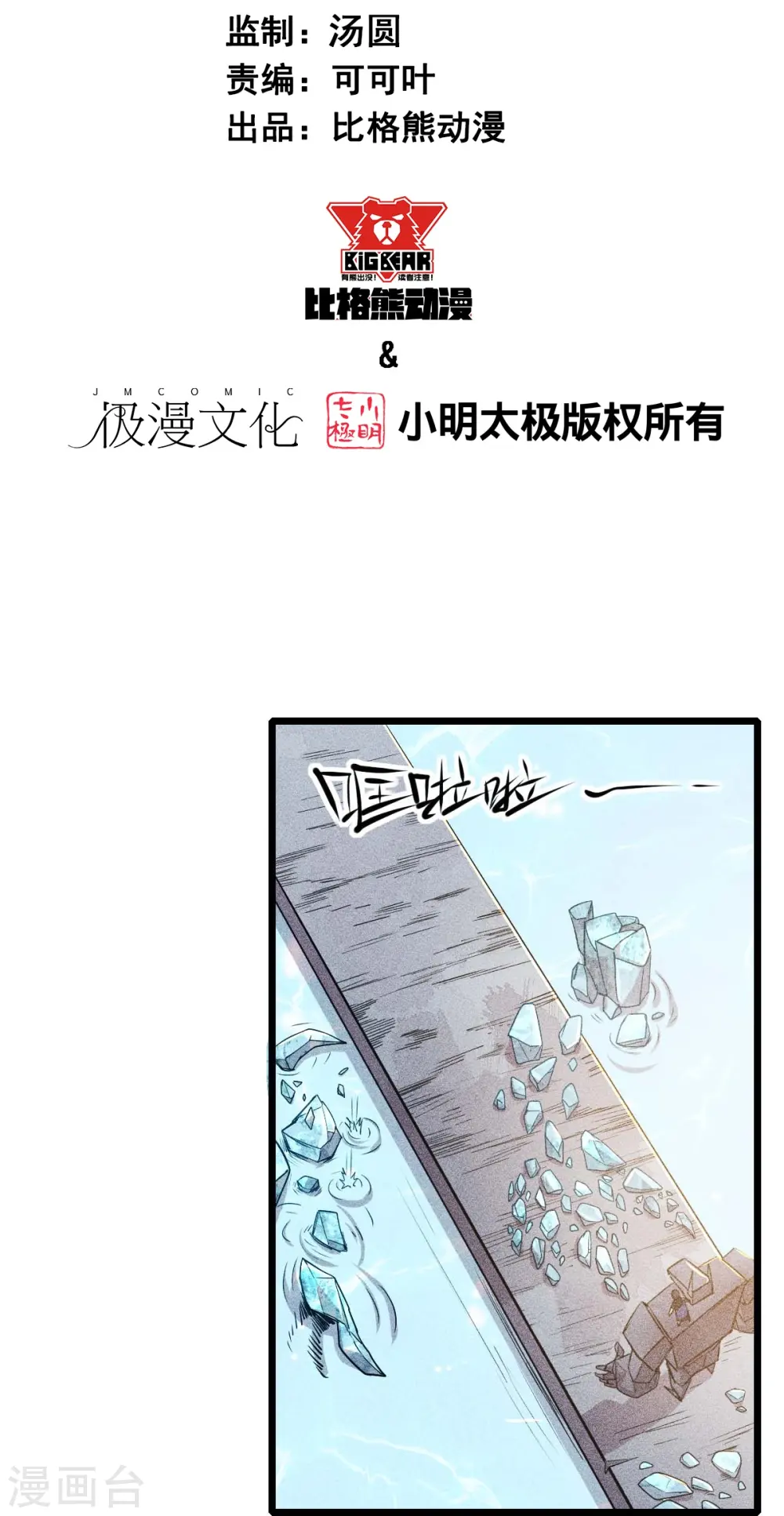 第264话 失踪的冷星月1
