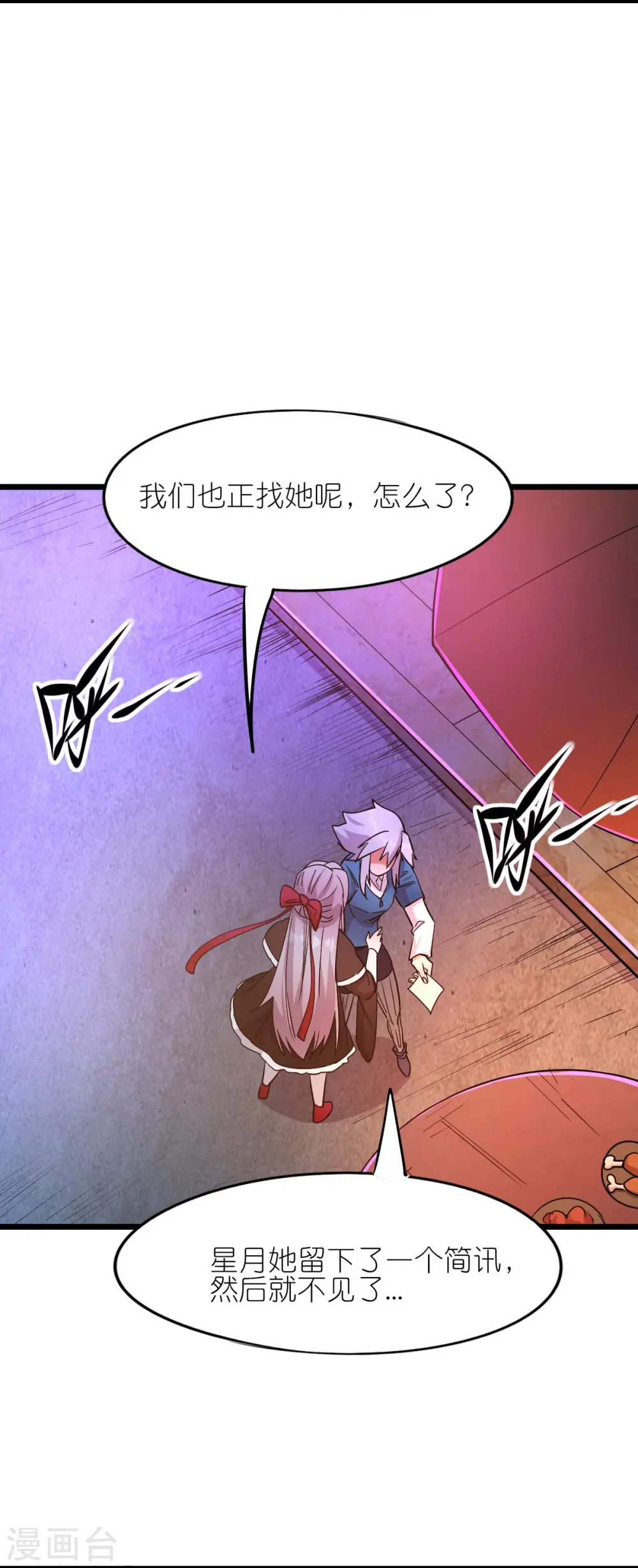 第264话 失踪的冷星月26