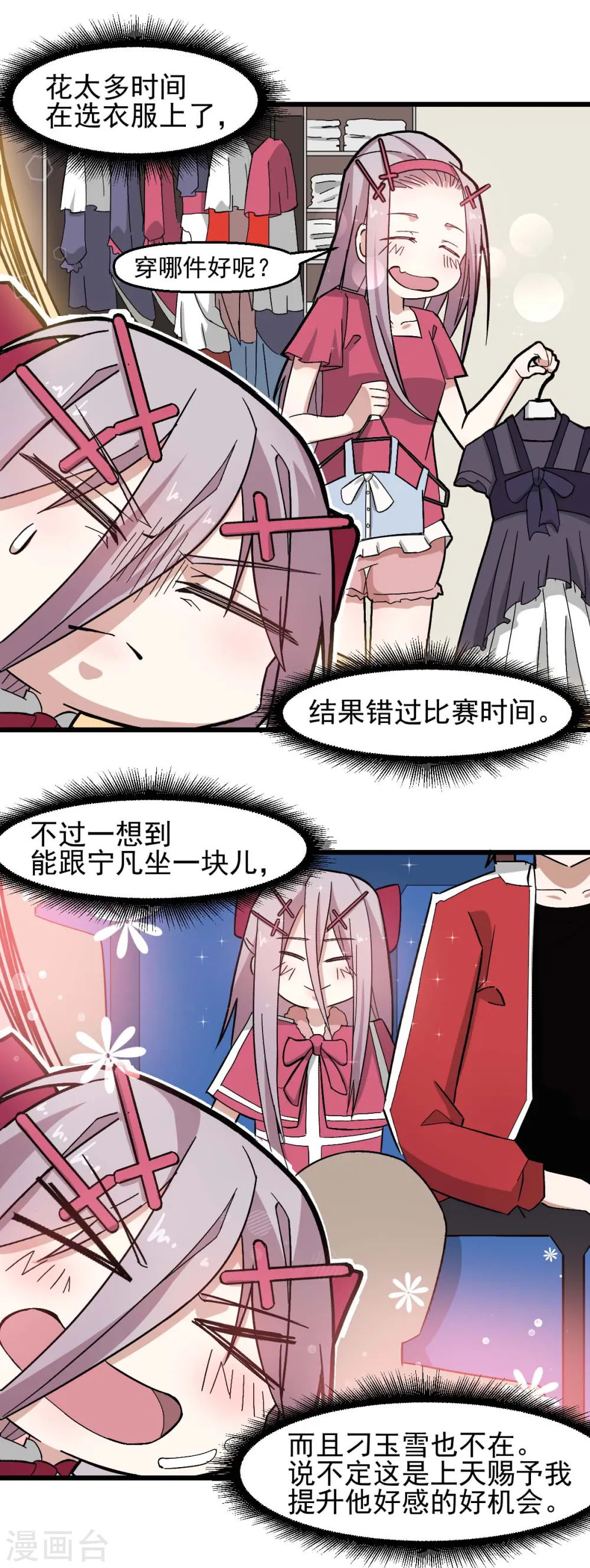 第197话 保大还是保小2
