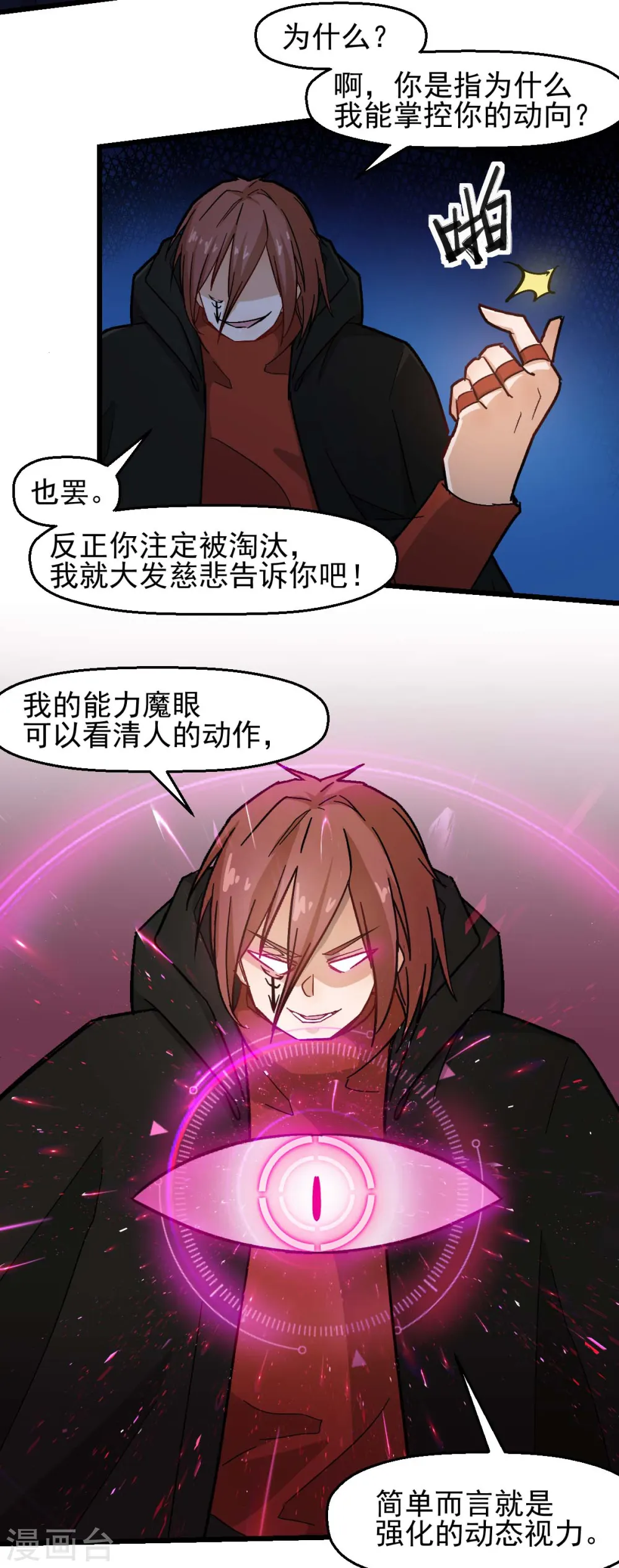 第193话 魔眼12