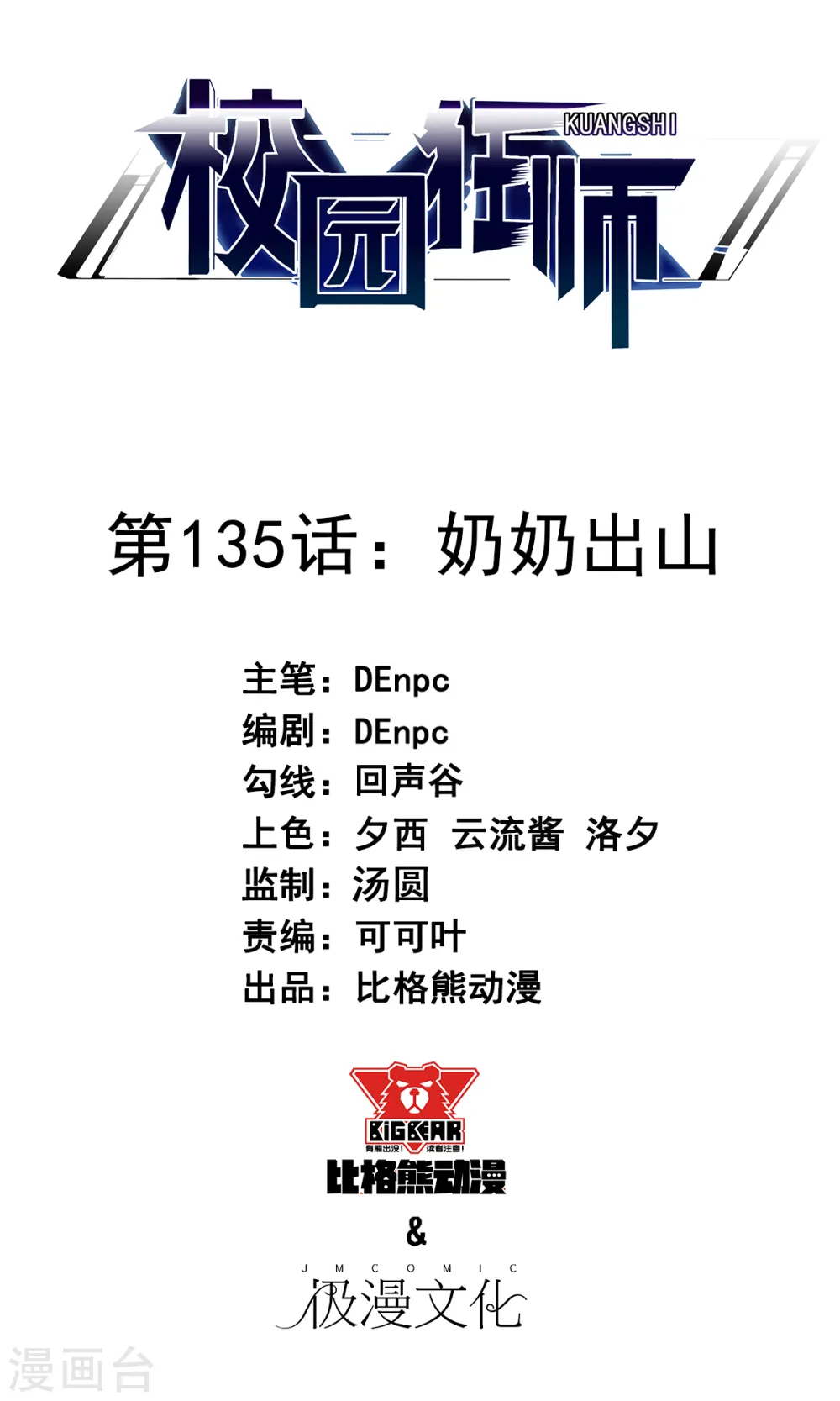 第135话 奶奶出山0