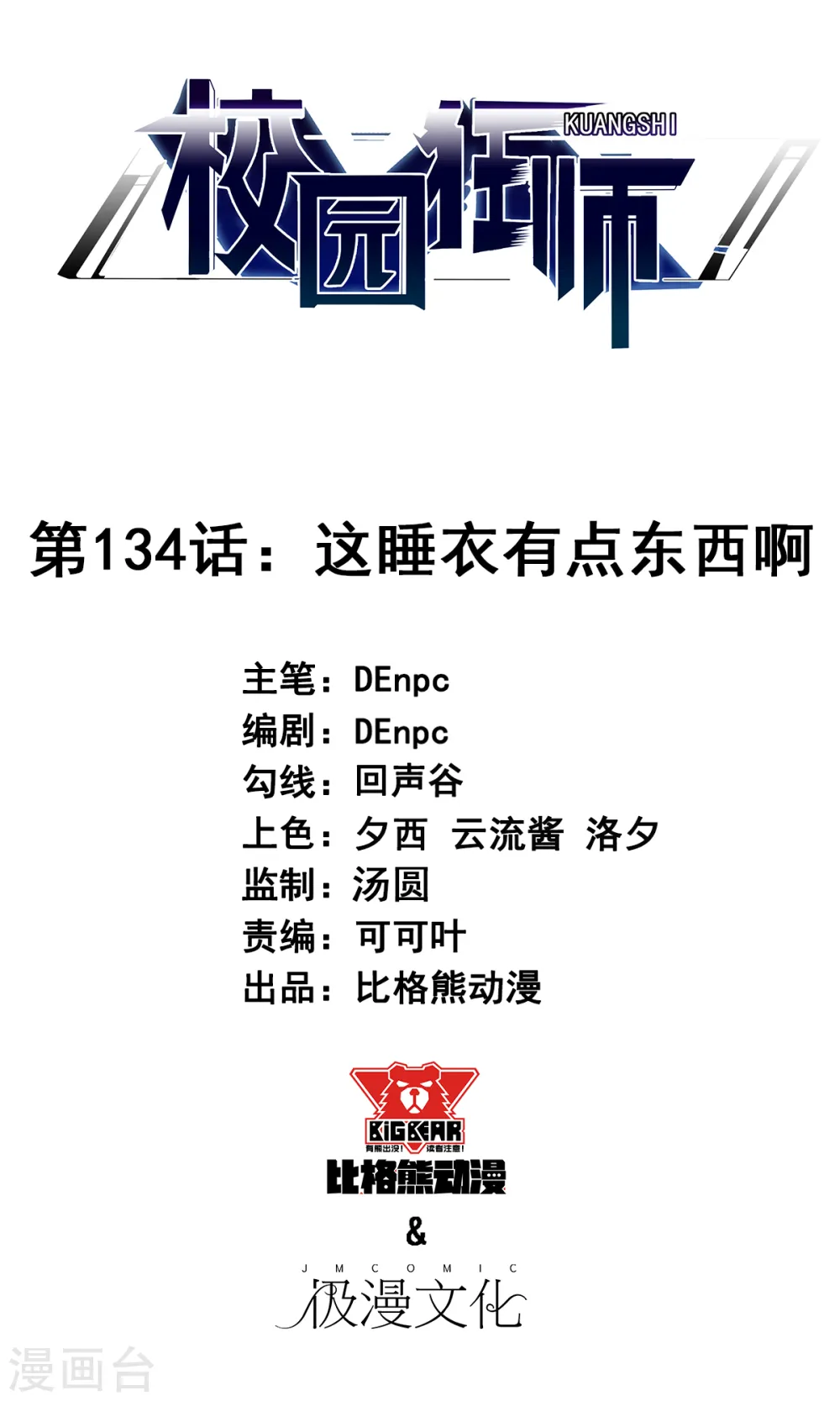 第134话 这睡衣有点东西啊0