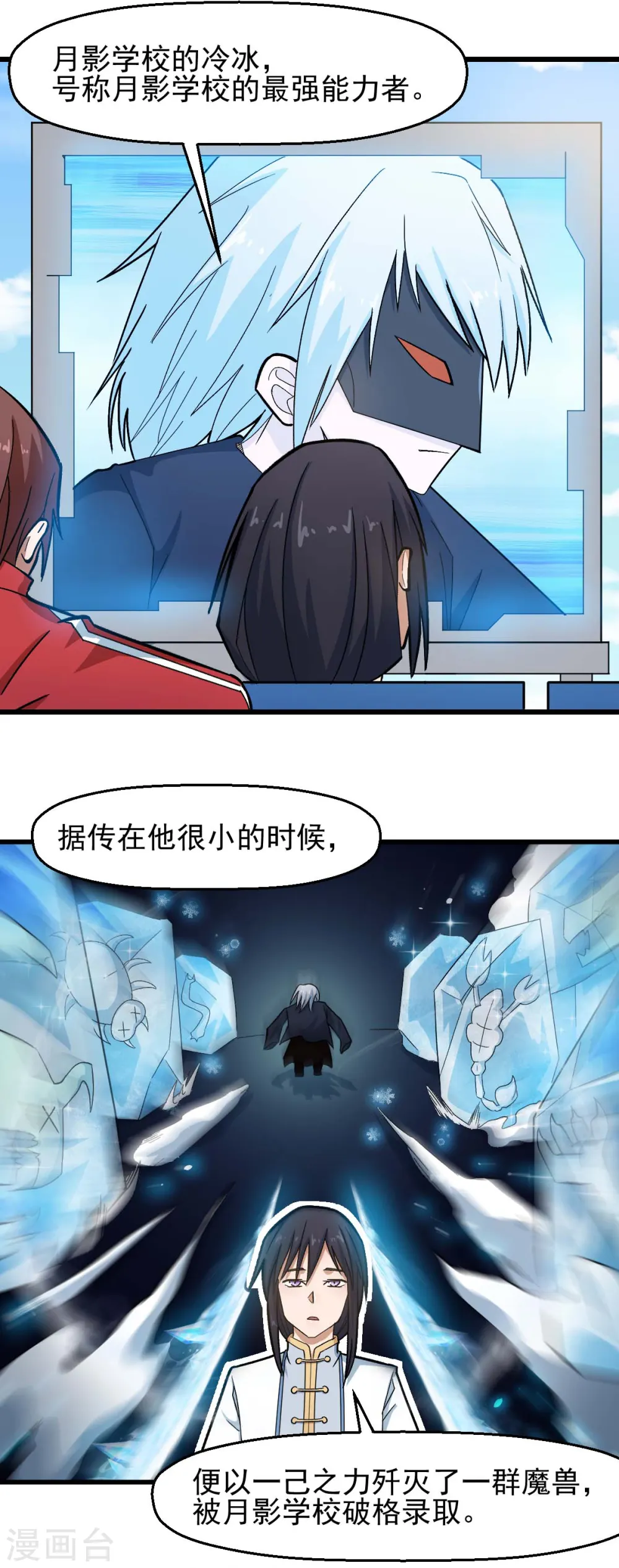 第199话 不败的冷冰5