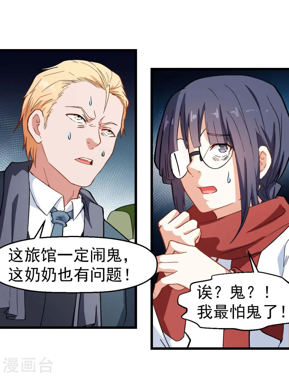 第110话 禁止攀爬3