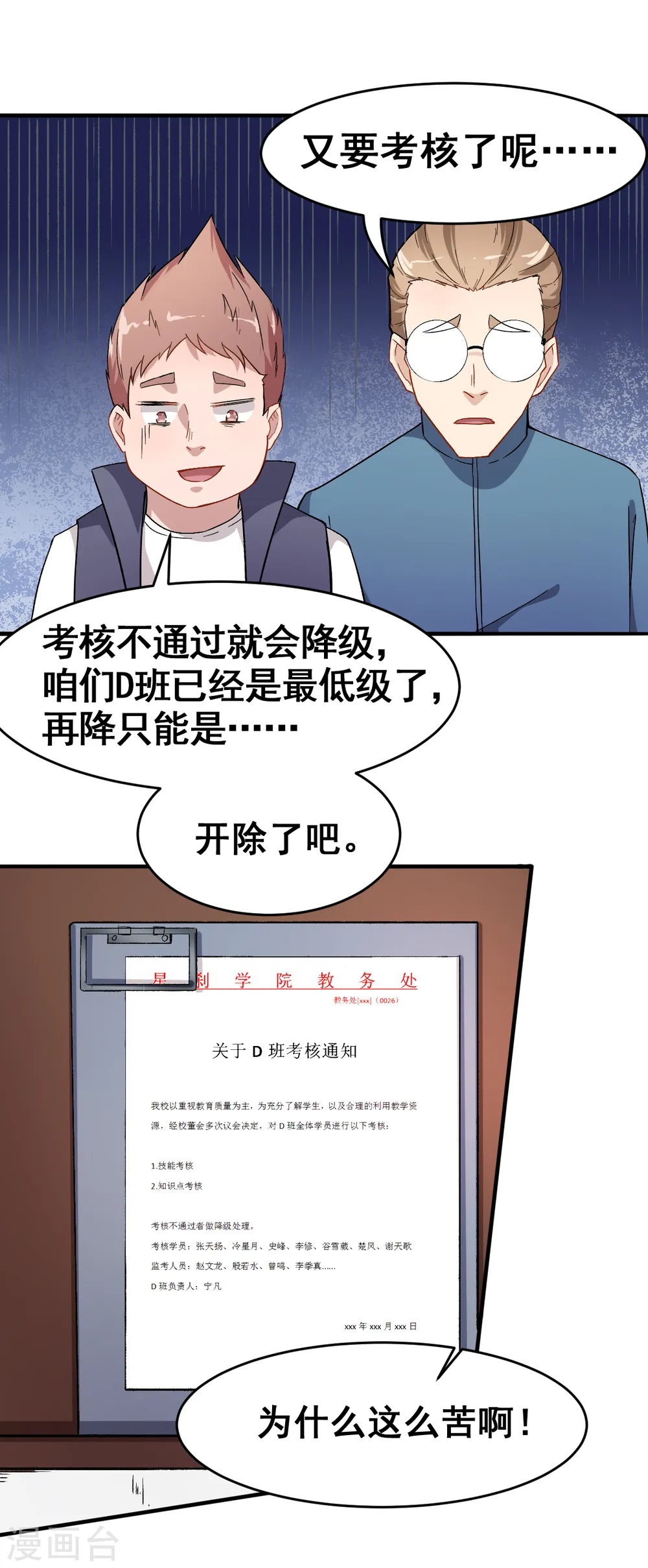 第30话 考核通知1