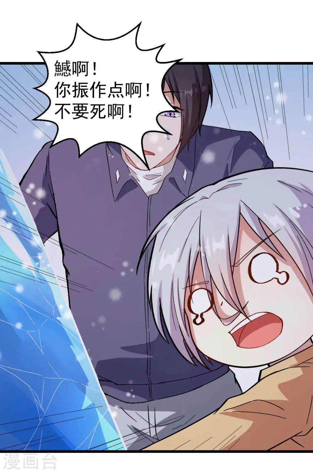 第105话 冻，开！21