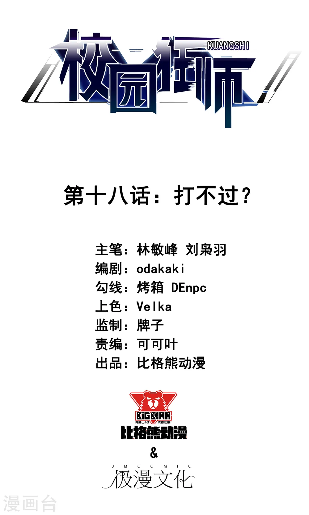 第18话 打不过？0