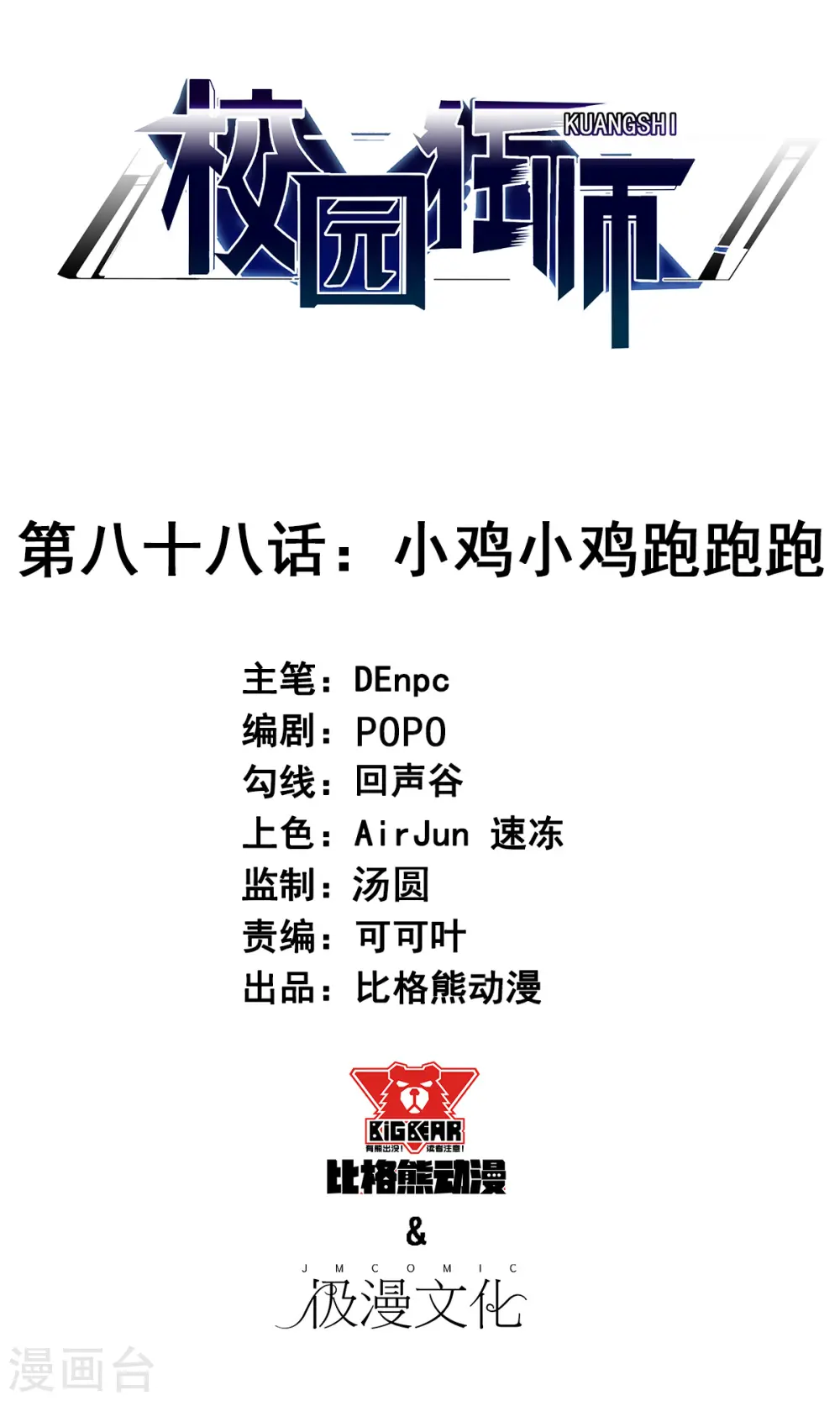 第88话 小鸡小鸡跑跑跑0