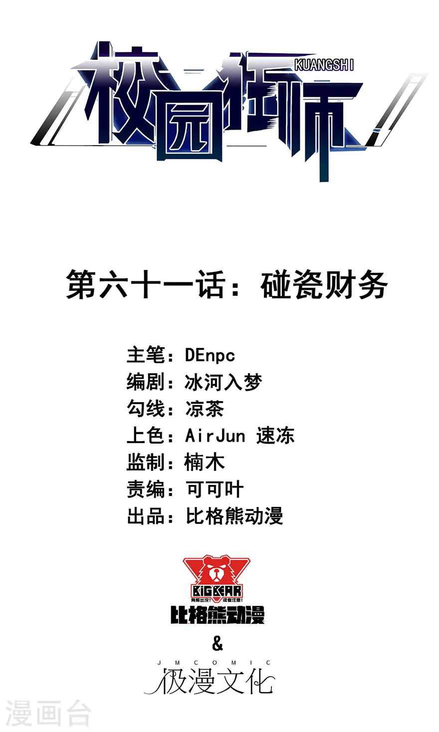 第61话 碰瓷财务0