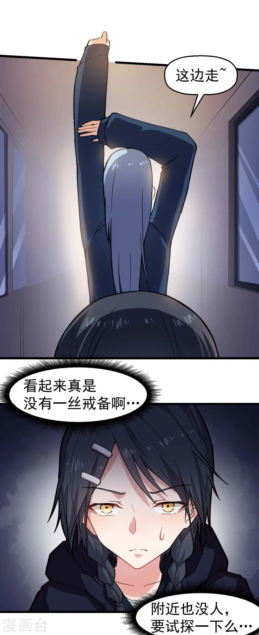 第143话 缝隙19