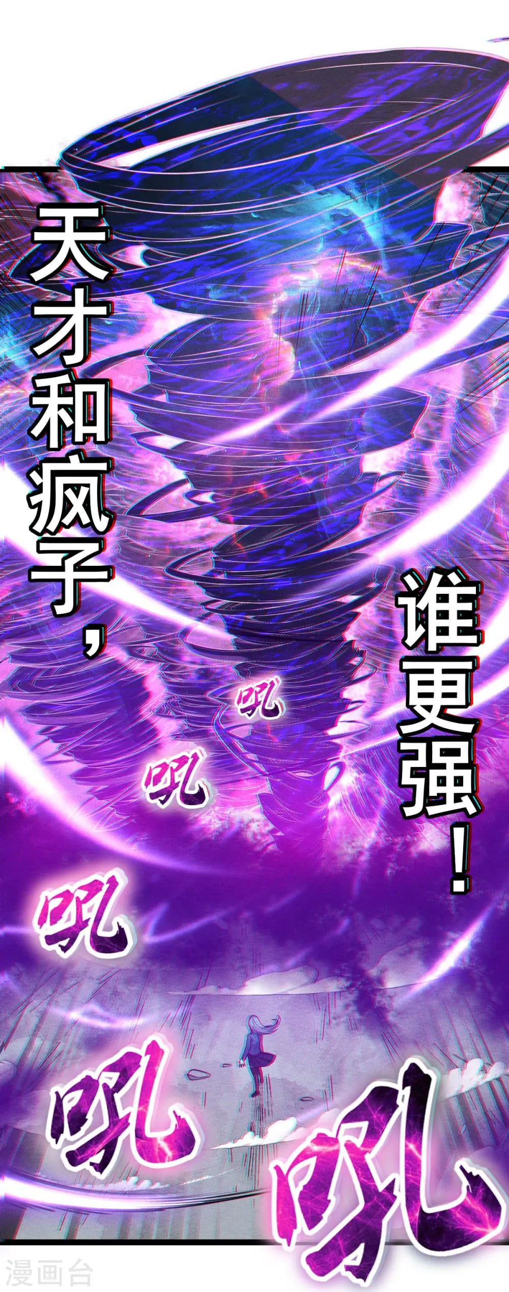 第259话 天才和疯子，谁更强25