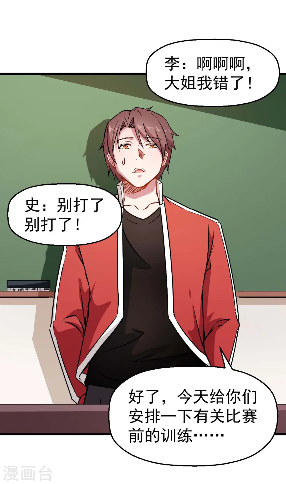 第73话 董磊道歉7