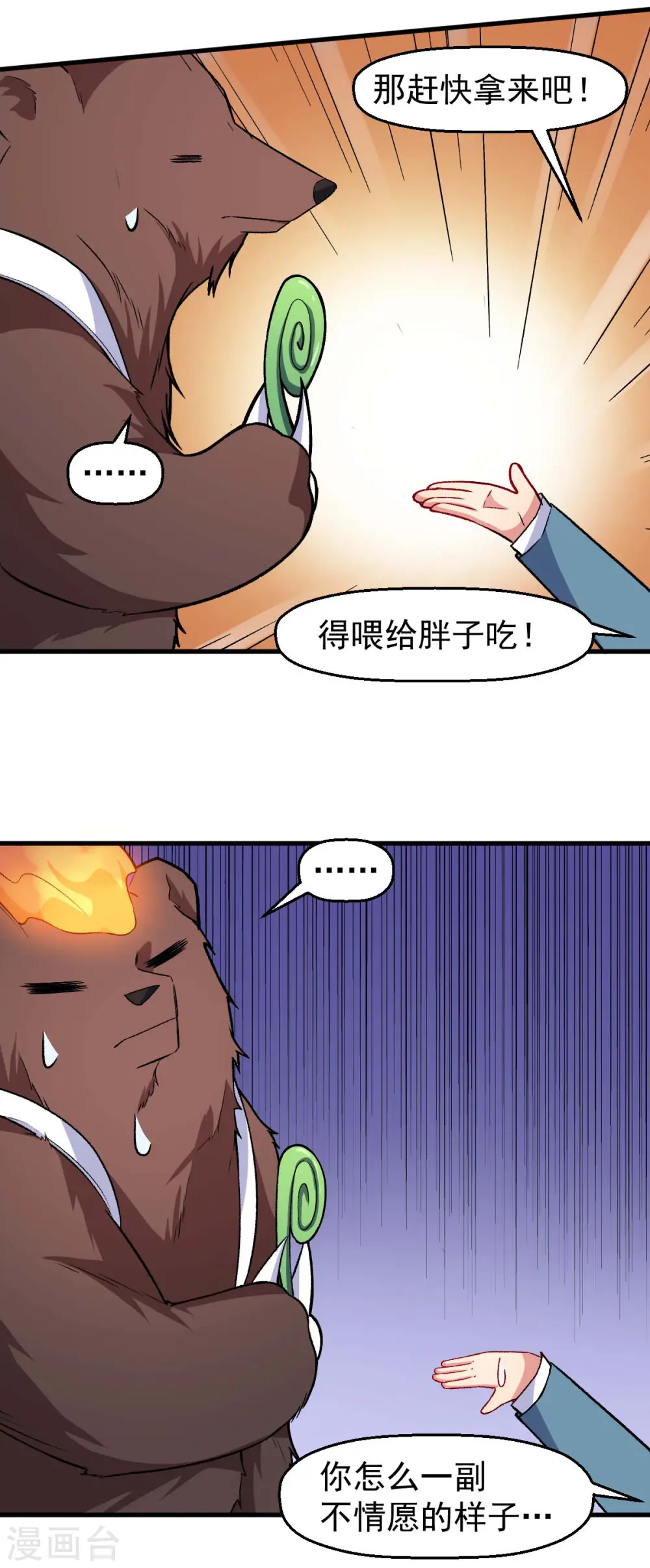第160话 美食博主6