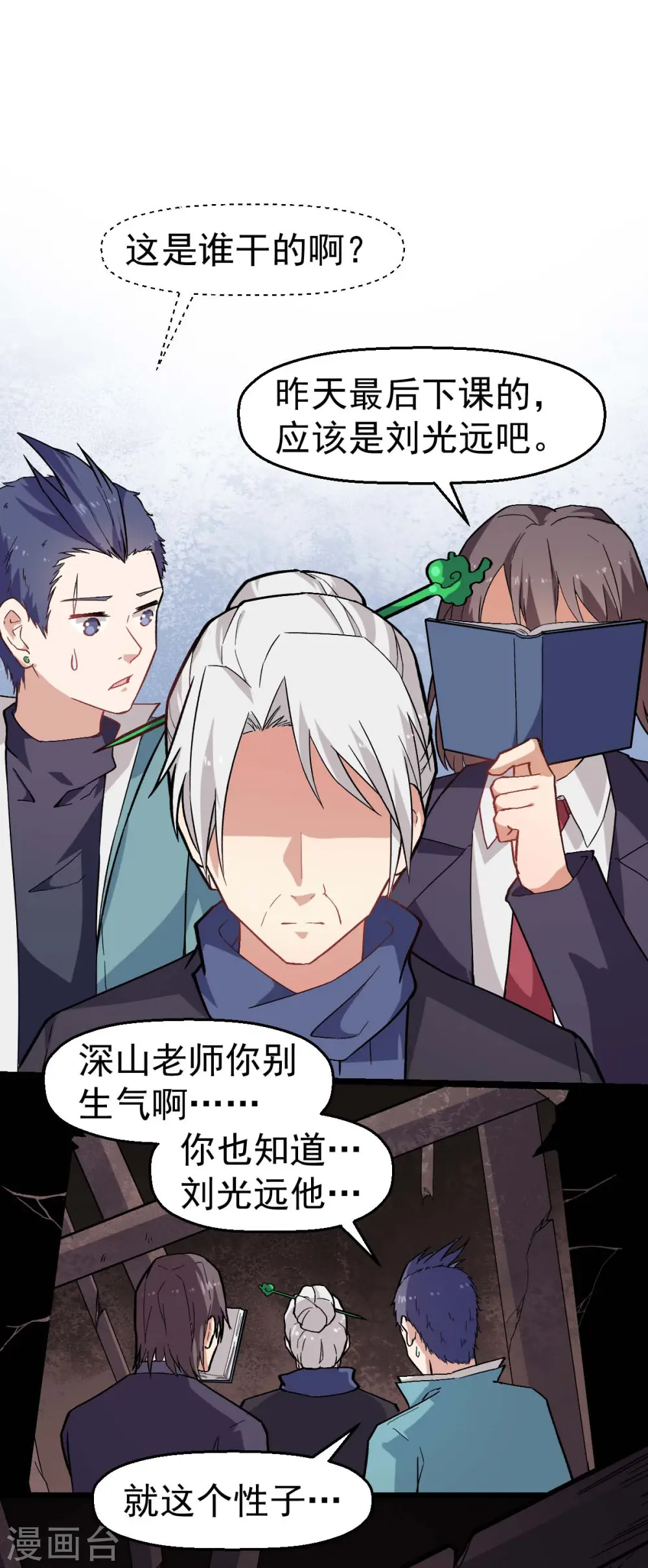 第135话 奶奶出山1