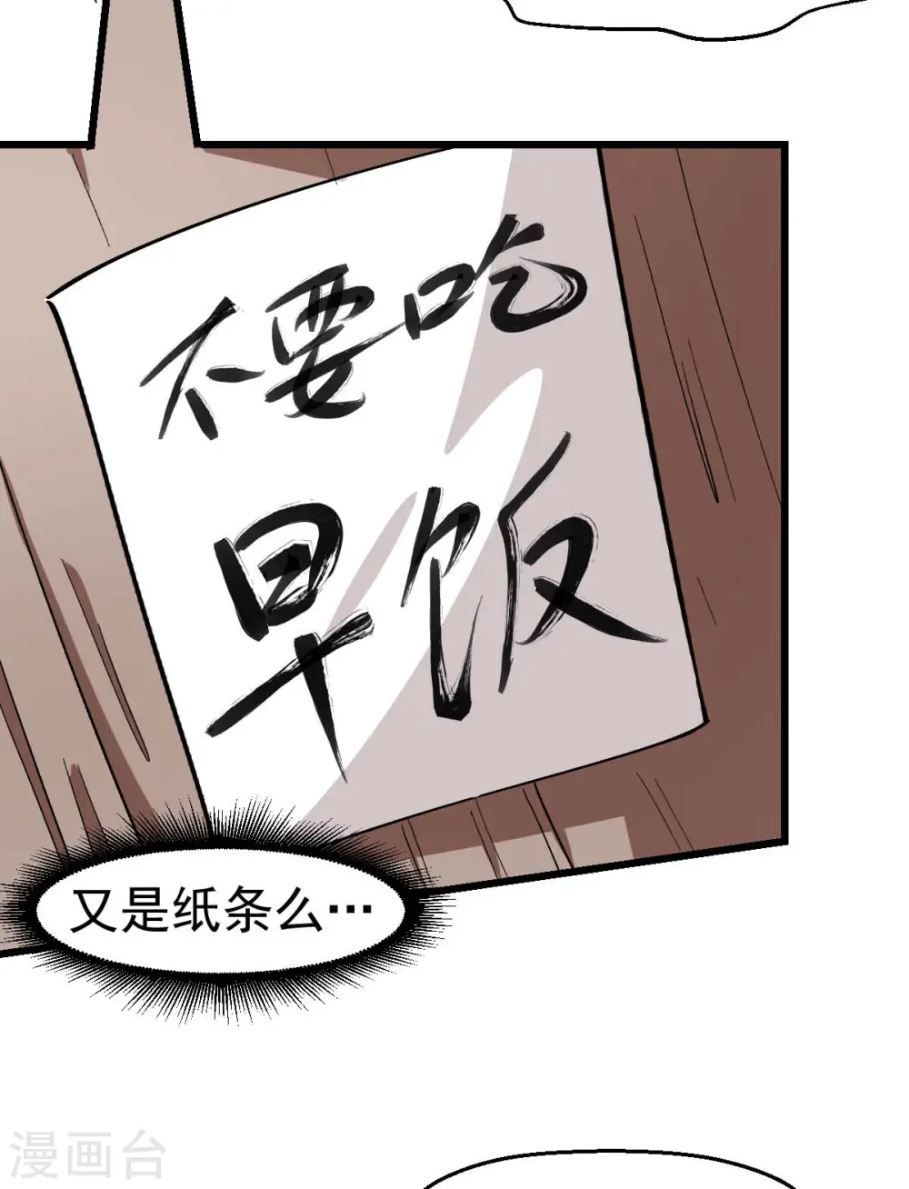 第113话 神秘的纸条27