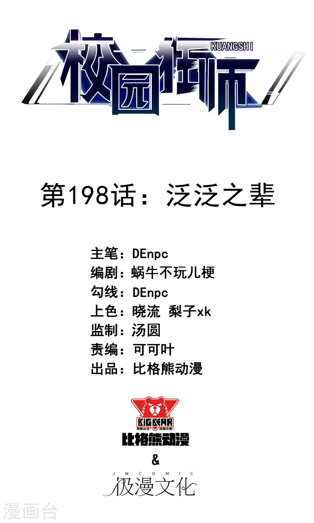 第198话 泛泛之辈0