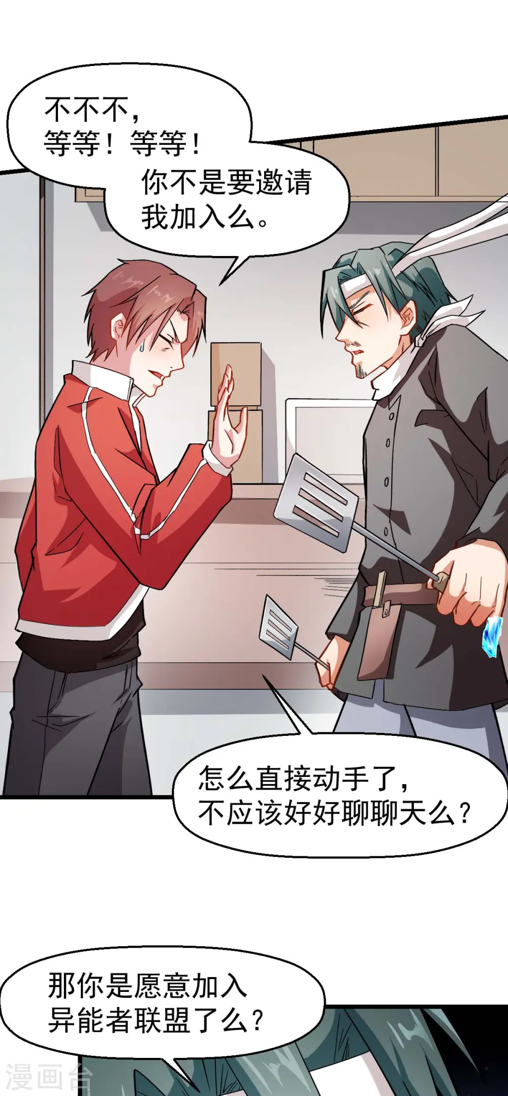 第123话 异能者联盟21