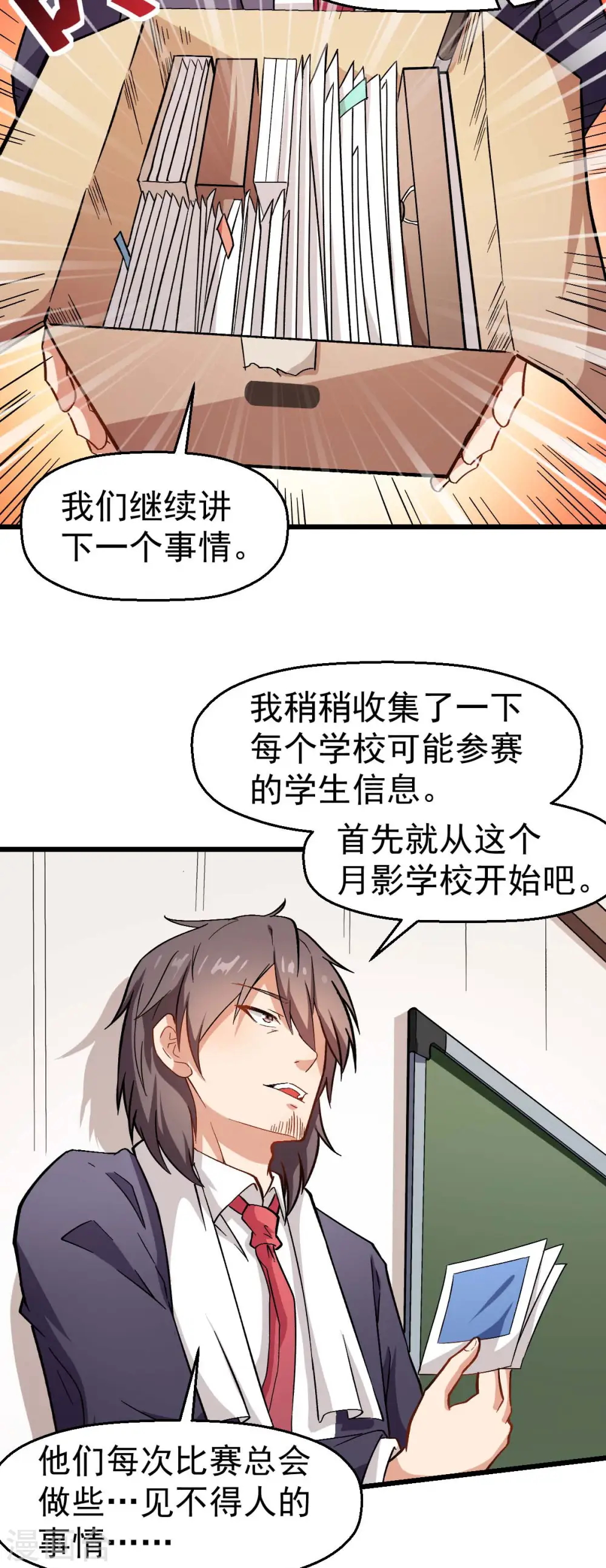 第119话 比赛的奖品14