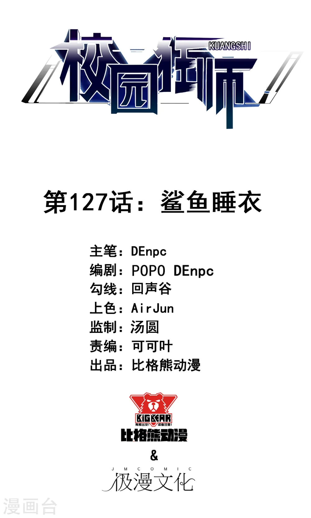 第127话 鲨鱼睡衣0