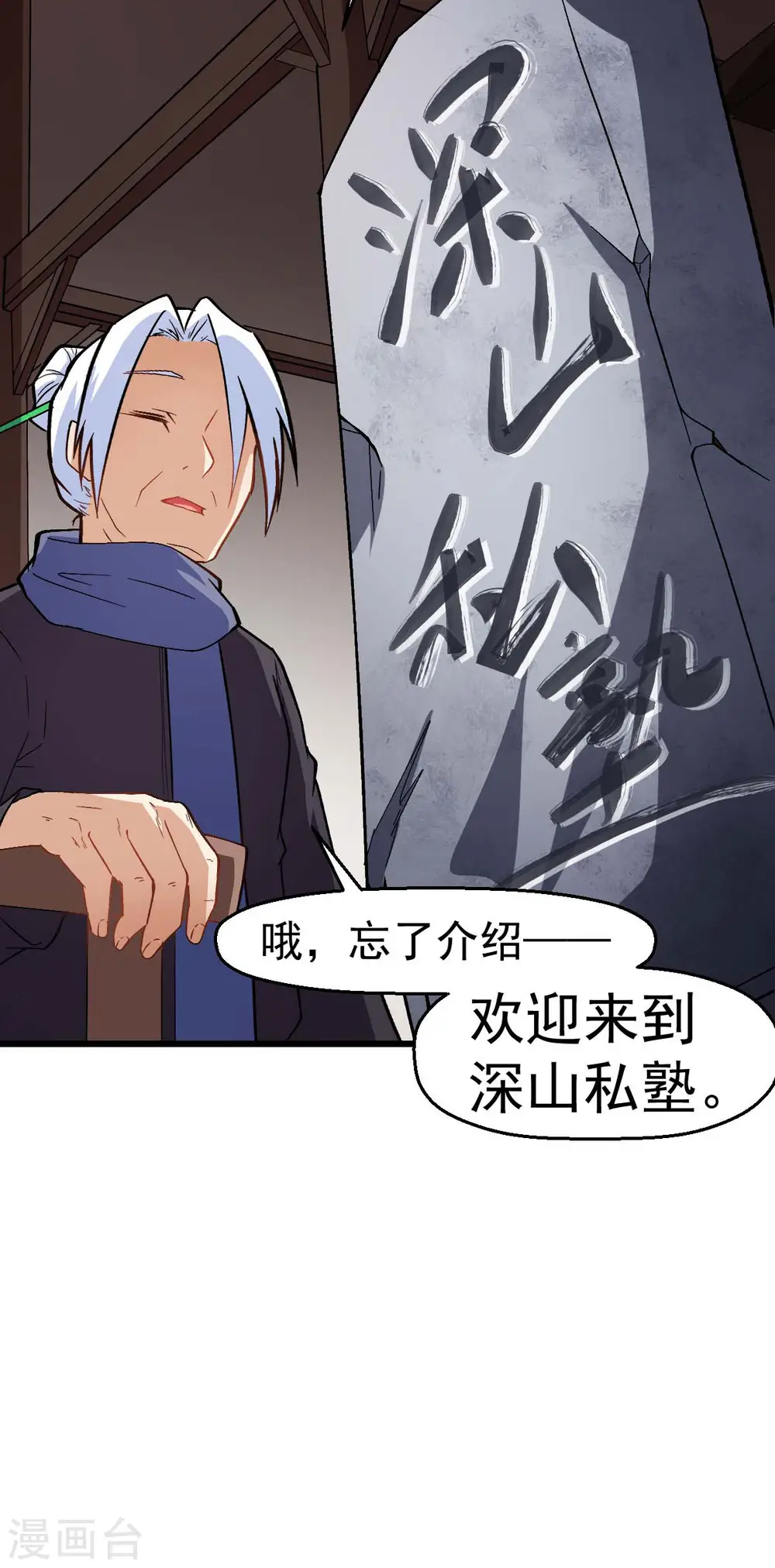 第118话 厨子和深山私塾26