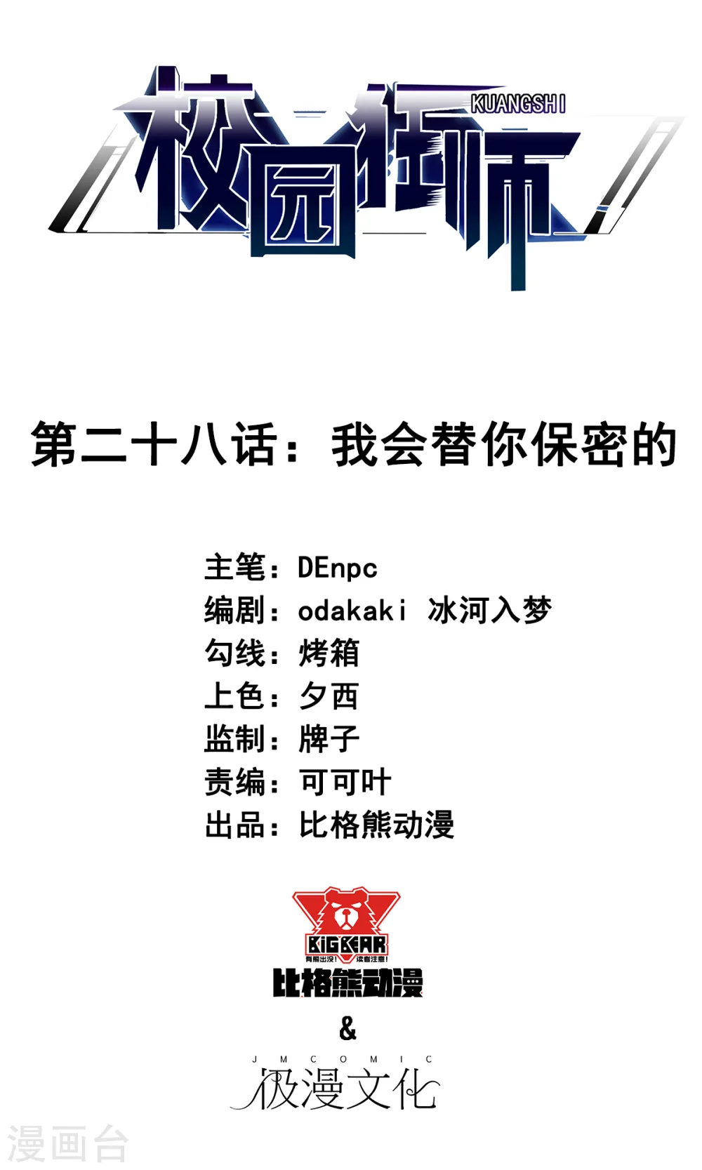 第28话 我会替你保密的0