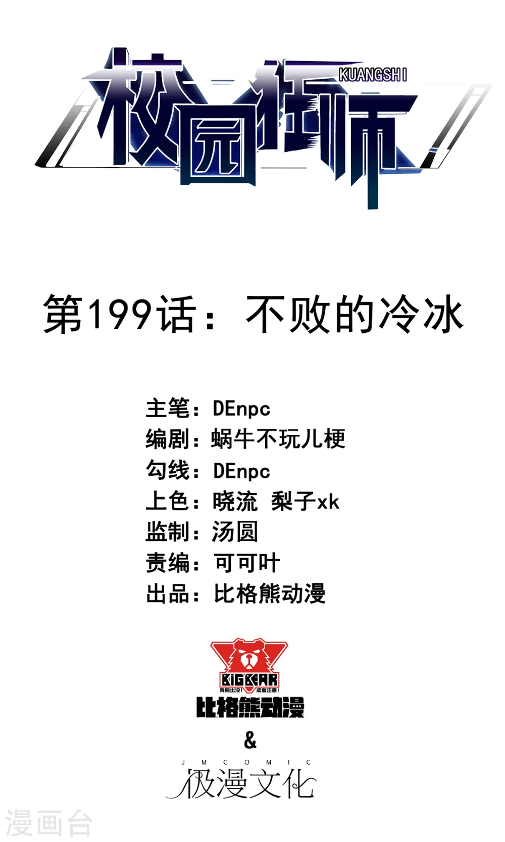 第199话 不败的冷冰0