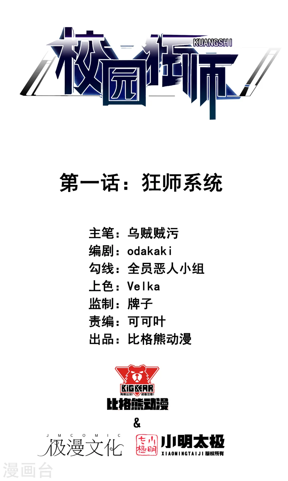第1话 狂师系统0