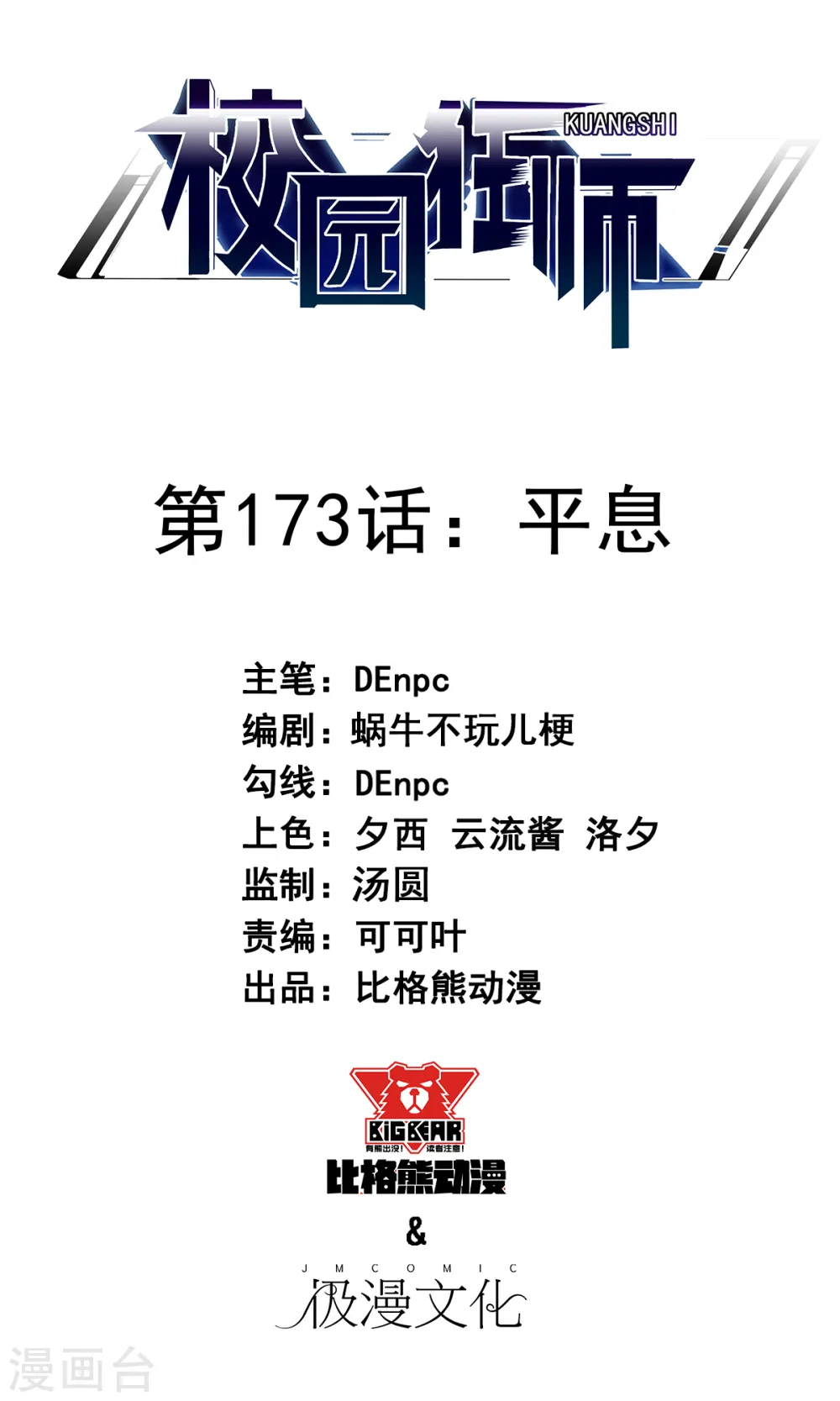 第173话 平息0