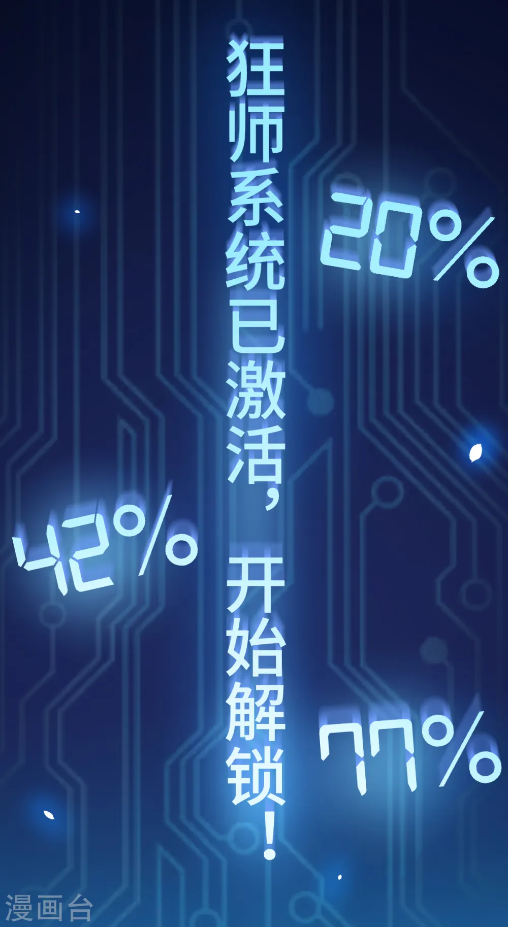 第1话 狂师系统37