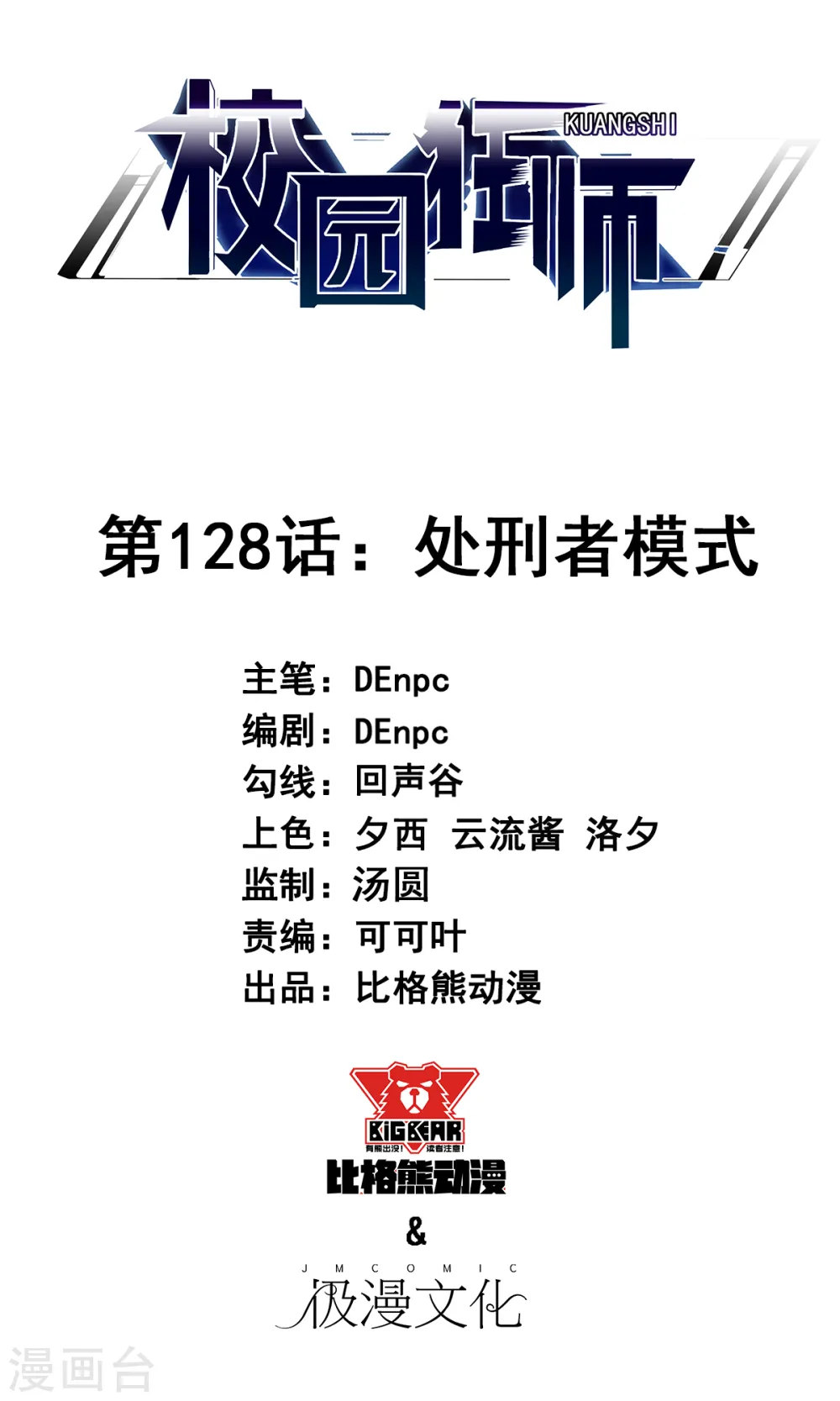 第128话 处刑者模式0